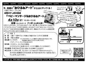 4/10ナッポの日