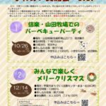 ふれあい交流会2025参加者募集